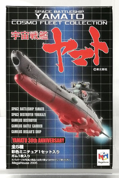 コスモフリートコレクション 宇宙戦艦ヤマト 全5種セット