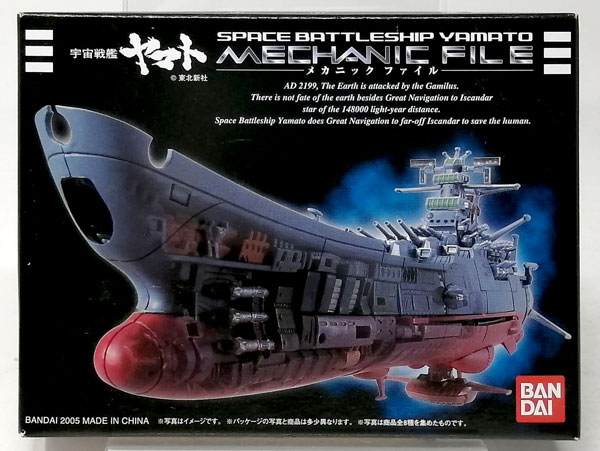 宇宙戦艦ヤマト ヤマトメカニックファイル 全8種セット
