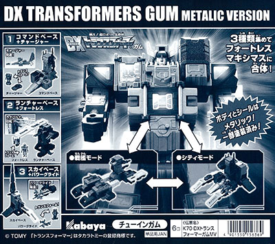 DXトランスフォーマーガム メタリックバージョン 全3種セット