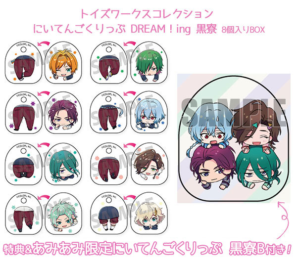 【あみあみ限定特典】【特典】トイズワークスコレクション にいてんごくりっぷ DREAM！ing 黒寮 8個入りBOX[キャラアニ]《在庫切れ》
