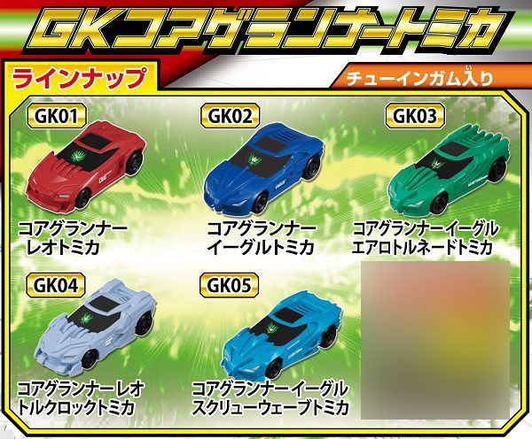 トミカ絆合体 アースグランナー GKコアグランナートミカ 10個入りBOX