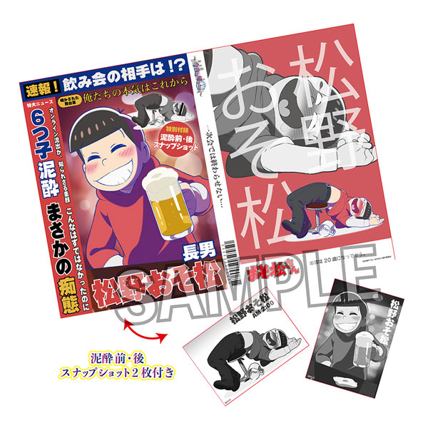 おそ松さん ブロマイド付き週刊誌風ノート～今夜は帰さない