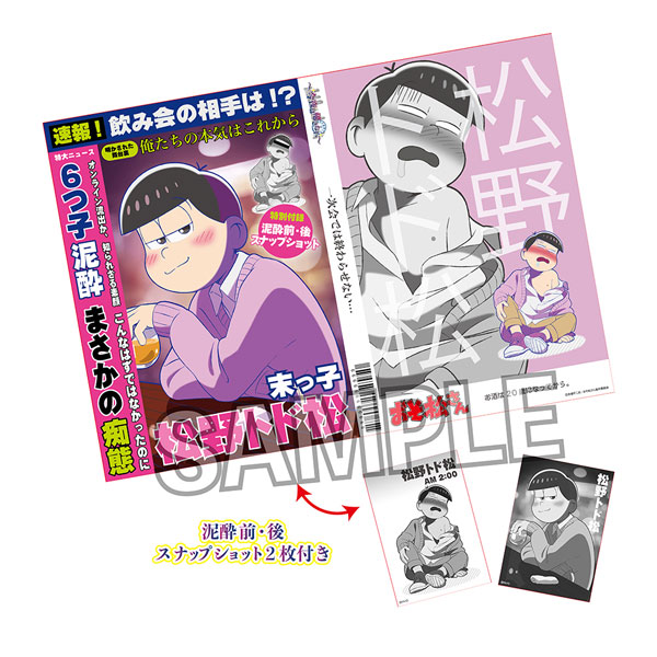 おそ松さん ブロマイド付き週刊誌風ノート 今夜は帰さない トド松 Proof 発売済 在庫品