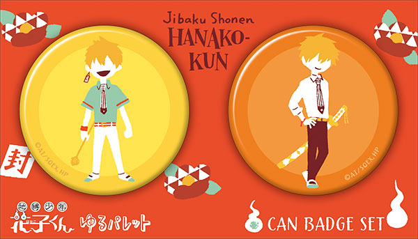 地縛少年花子くん 缶バッジセット 光＆輝 ゆるパレット[ムービック