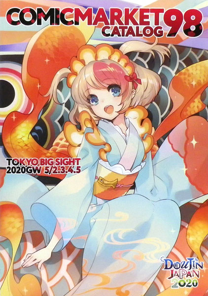 コミックマーケット98 カタログ 〈冊子版〉(書籍)[コミケット]《在庫切れ》