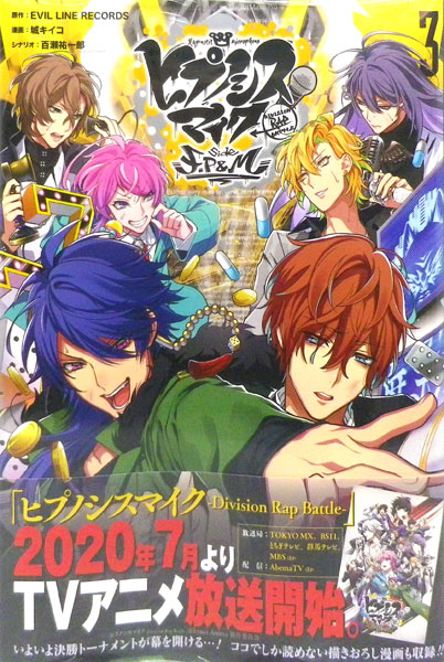 ヒプノシスマイク -Division Rap Battle- side F.P ＆ M 3巻 通常版 (書籍)[一迅社]《在庫切れ》