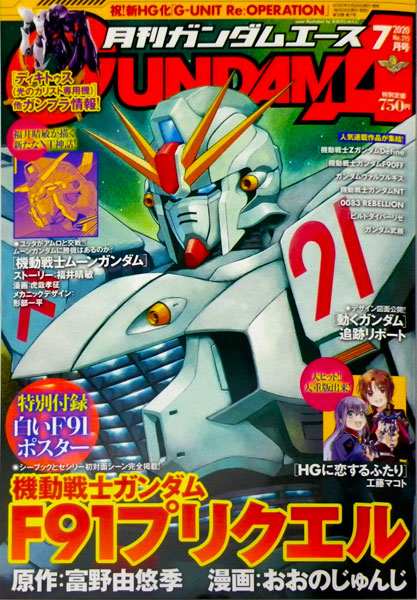 月刊ガンダムエース 2020年07月号 No.215 (書籍)[KADOKAWA]《在庫切れ》