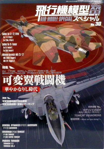 月刊モデルアート増刊 飛行機模型スペシャルno 30 可変翼戦闘機 華やかなりし時代 書籍 モデルアート 在庫切れ