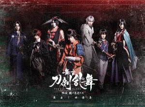 BD 舞台『刀剣乱舞』蔵出し映像集―維伝 朧の志士たち 篇― (Blu-ray Disc)[マーベラス]《在庫切れ》