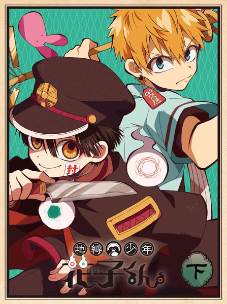 DVD 地縛少年花子くん 下巻[ポニーキャニオン]《在庫切れ》