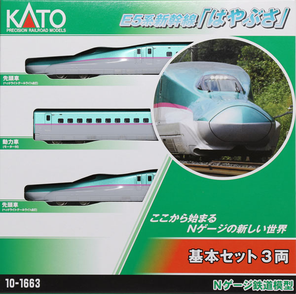 10-1663 E5系新幹線「はやぶさ」 基本セット(3両)[KATO]