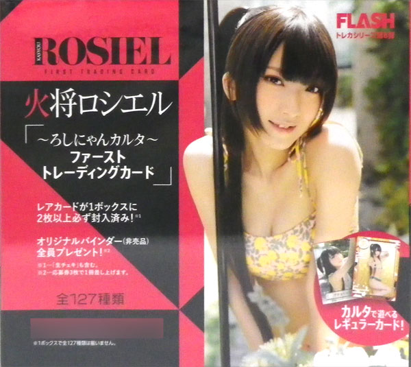 火将ロシエル ビキニストラップカード 66枚限定 特典】FLASHトレカシリーズ第8弾「火将ロシエル」~ろしにゃん