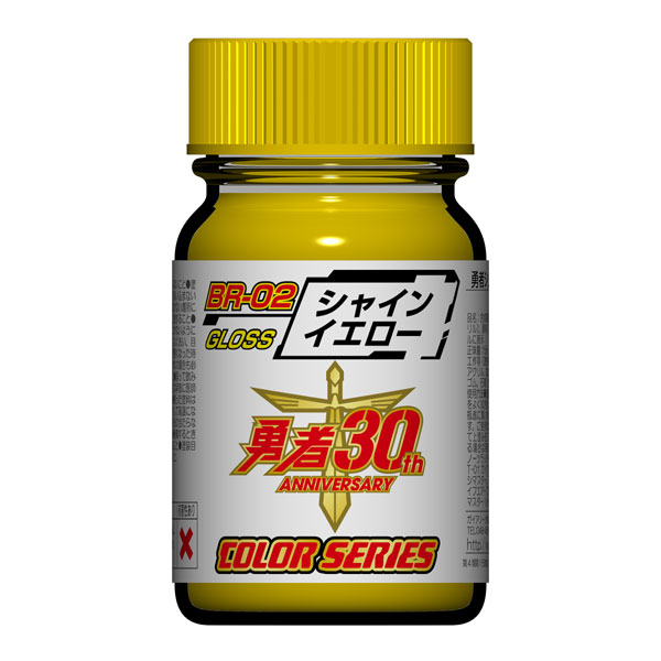 BR-02 シャインイエロー ガオガイガー胸部ライオンの顔と耳等黄色[ガイアノーツ]《在庫切れ》