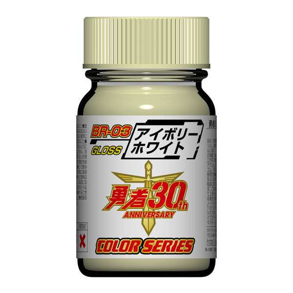BR-03 アイボリーホワイト ガオガイガー本体等白色[ガイアノーツ]《在庫切れ》