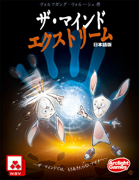 カードゲーム ザ・マインド：エクストリーム 日本語版[アークライト]《在庫切れ》