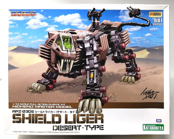 ZOIDS HMM シールドライガー、シールドライガー(デザート・タイプ)-