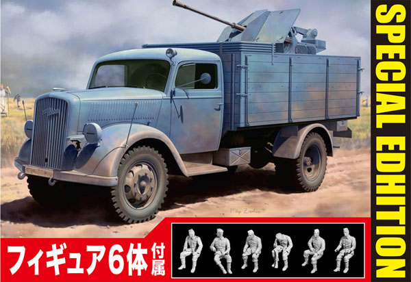 1/35 WW.II ドイツ軍 3トン 4×2 カーゴトラック/ 20mm 対空機関砲 