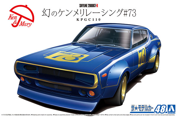 【中古】(本体A-/箱B)ザ・モデルカー No.48 1/24 ニッサン KPGC110 幻のケンメリレーシング#73 プラモデル[アオシマ]《発売済・在庫品》