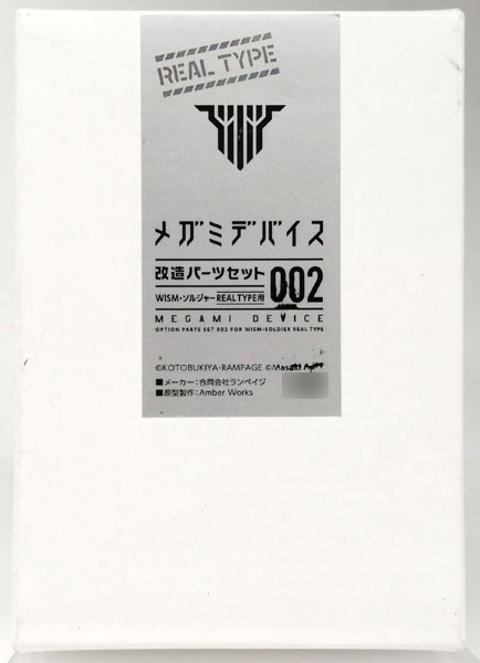 メガミデバイス改造パーツ002 WISM・ソルジャー用(ワンダーフェスティバル2017[冬]、コトブキヤショップ限定)
