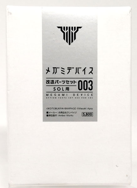 【中古】メガミデバイス改造パーツ003 SOL用(コトブキヤショップ限定)[ランペイジ]