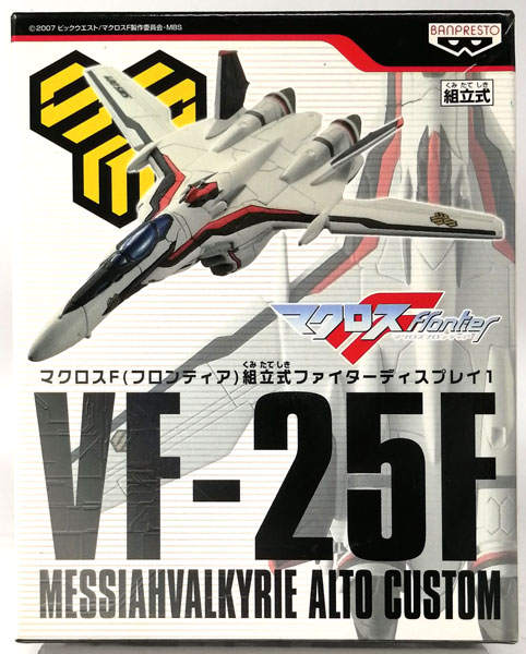 マクロスF(フロンティア) 組立式ファイターディスプレイ1 VF-25F