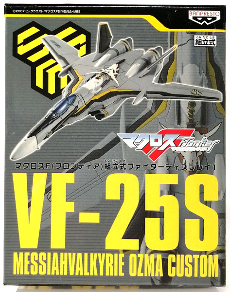 マクロスF(フロンティア) 組立式ファイターディスプレイ1 VF-25S