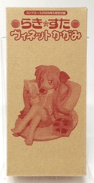 【中古】(本体B+/箱B)らき☆すた ヴィネットかがみ (コンプティーク2009年5月号同梱品)[海洋堂]《発売済・在庫品》