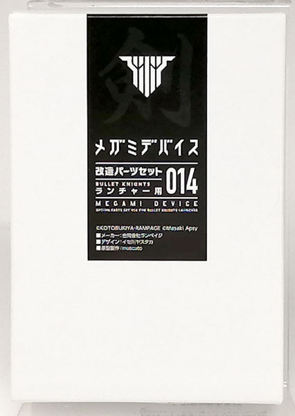 【中古】メガミデバイス改造パーツセット014 BULLET KNIGHTS ランチャー用 (コトブキヤショップ限定)[ランペイジ]