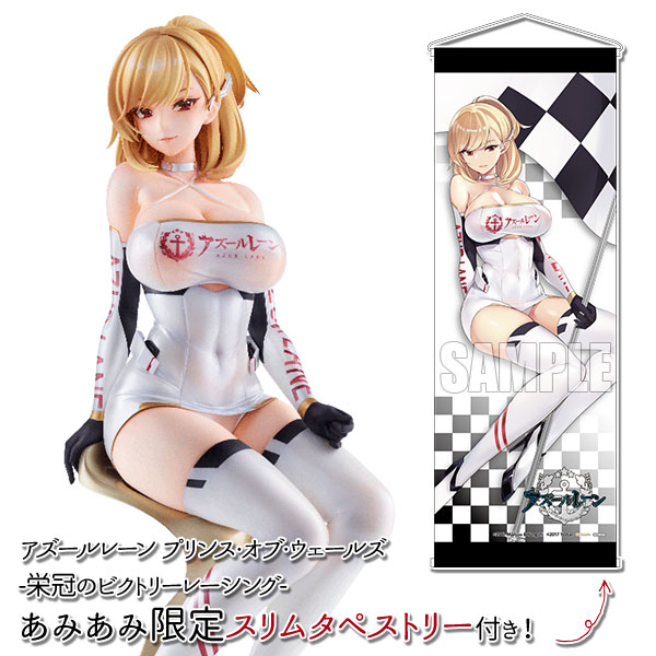 【あみあみ限定特典】【限定販売】アズールレーン プリンス・オブ・ウェールズ -栄冠のビクトリーレーシング- フィギュア-amiami.jp-あみあみオンライン本店-