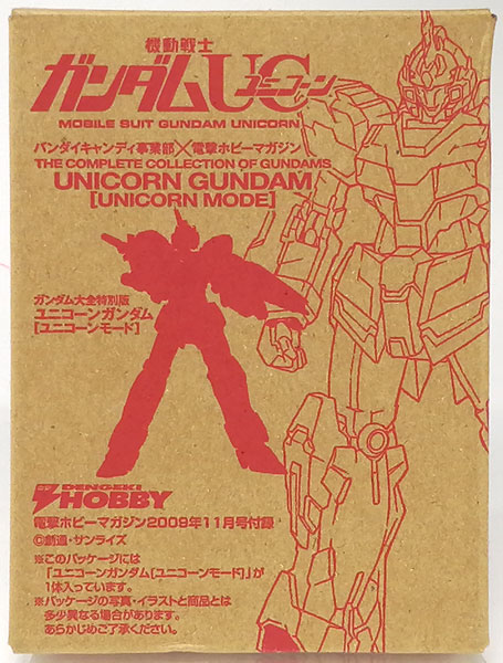 機動戦士ガンダムuc ガンダム大全特別版 ユニコーンガンダム ユニコーンモード 電撃ホビーマガジン09年11月号同梱品