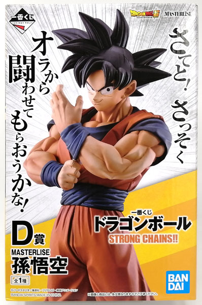 一番くじ ドラゴンボール STRONG CHAINS D賞 孫悟空 フィギュア 定番の