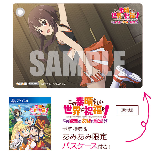 あみあみ限定特典】【特典】PS4 この素晴らしい世界に祝福を あみあみ限定特典】【特典】PS4 この素晴らしい世界に祝福を