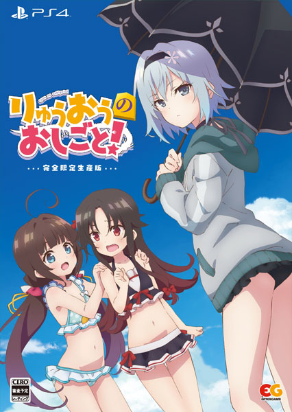 PS4 りゅうおうのおしごと！ 完全生産限定版[エンターグラム]《在庫切れ》