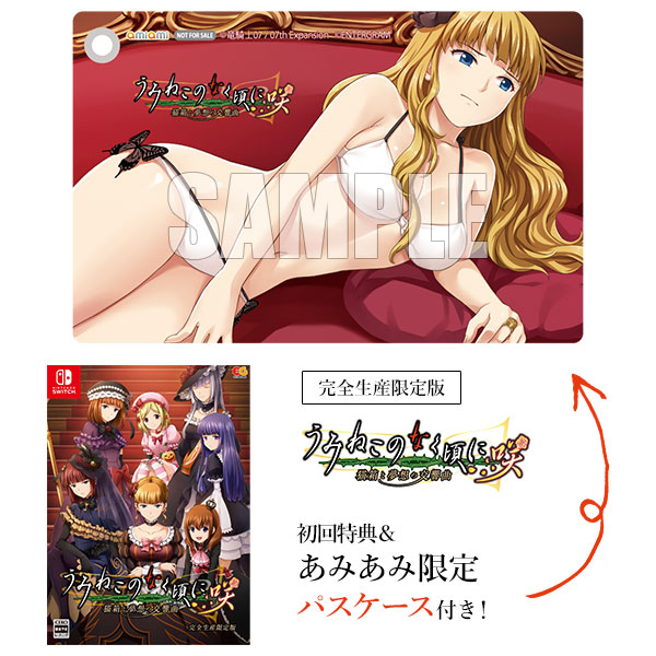 あみあみ限定特典】【特典】Nintendo Switch うみねこのなく頃に咲