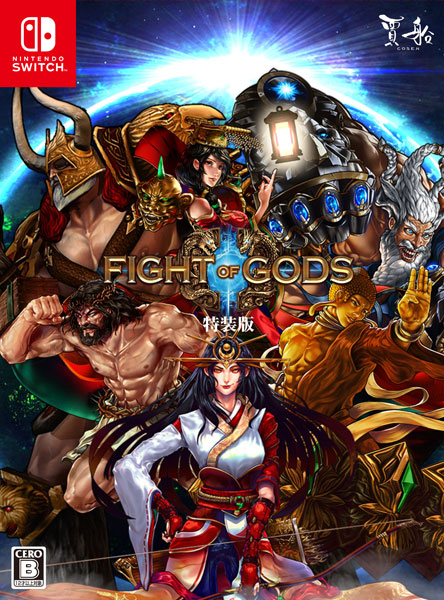 送料無料◆2025新品  特典】Nintendo 特装版[賈船]【送料無料 Gods of Fight Switch Nintendo Switch