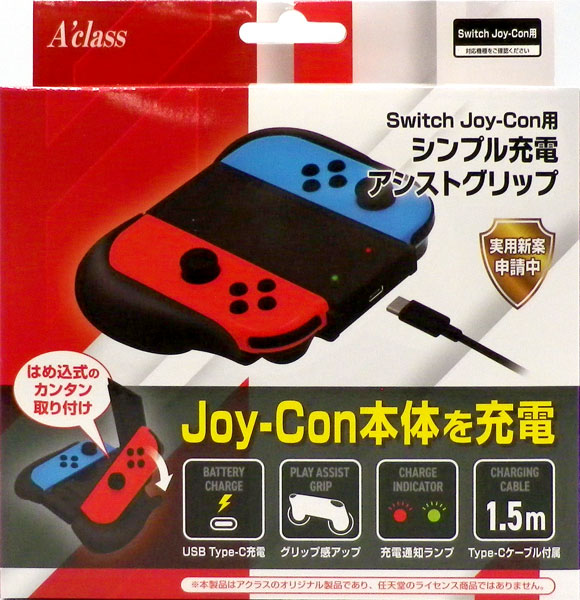 Switch Joy-Con用シンプル充電アシストグリップ[アクラス]《在庫切れ》