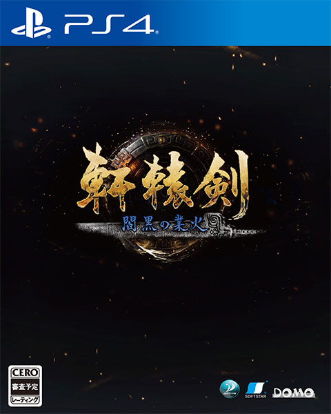 【特典】PS4 軒轅剣 閻黒の業火[JUSTDAN INTERNATIONAL]《在庫切れ》