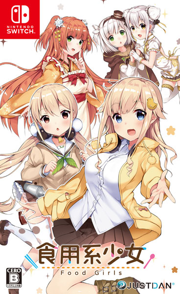 【特典】Nintendo Switch 食用系少女 Food Girls 通常版[JUSTDAN INTERNATIONAL]《在庫切れ》