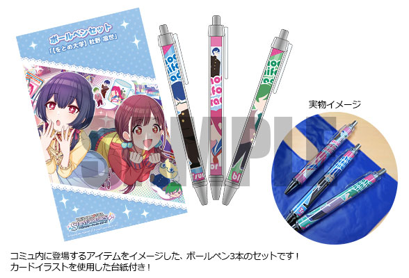 アイドルマスター シャイニーカラーズ ボールペンセット [をとめ大学