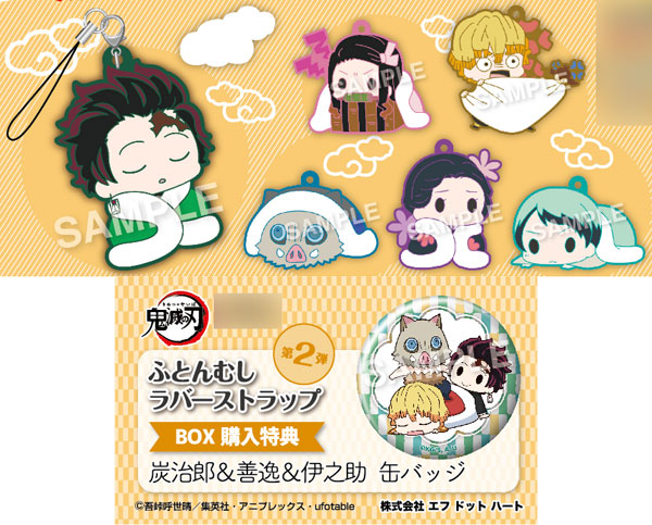特典】えふぉるめ 鬼滅の刃 ふとんむし ラバーストラップ第2弾 6個入り