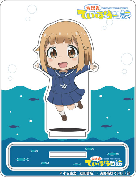 グッズ-スタンドポップ】放課後ていぼう日誌 アクリルスタンド