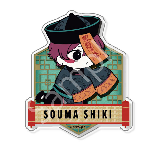 クールドジ男子 アクリルスタンバッジ 四季蒼真 キョンシーver