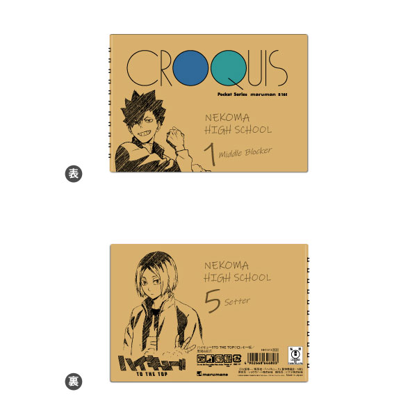 ハイキュー！！TO THE TOP クロッキー帳 黒尾＆孤爪[ショウワノート