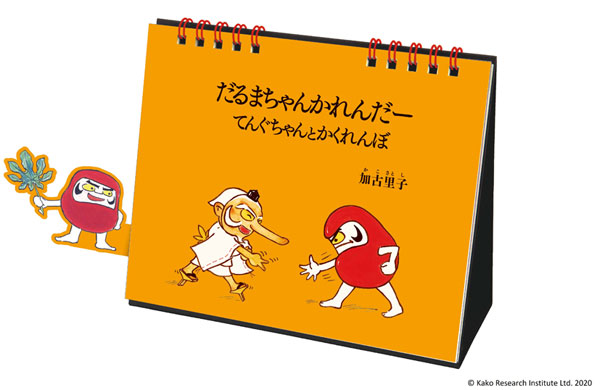 卓上 だるまちゃんかれんだー てんぐちゃんとかくれんぼ 21年カレンダー トーダン 在庫切れ