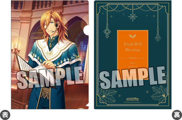うたの☆プリンスさまっ♪ Shining Live クリアファイル ジングルベルの祝福 アナザーショットVer.「神宮寺レン」[ブロッコリー]《在庫切れ》