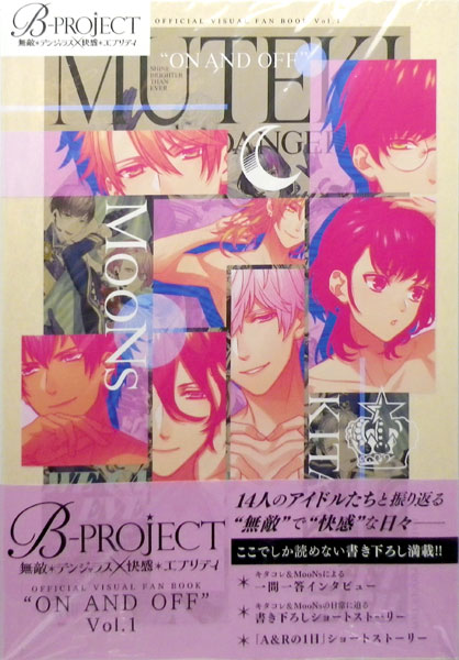B-PROJECT 無敵*デンジャラス＆快感*エブリディ オフィシャルファンブック“ON AND OFF”Vol.1 (書籍)[KADOKAWA]《在庫切れ》