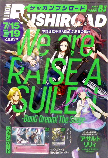 月刊ブシロード 2020年08月号 (書籍)[KADOKAWA]《在庫切れ》