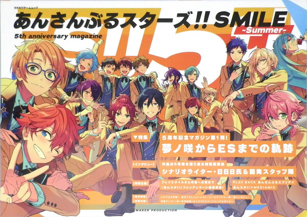 あんさんぶるスターズ！！SMILE 5th anniversary magazine -Summer- (書籍)[KADOKAWA]《在庫切れ》