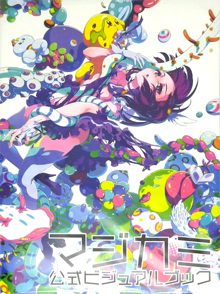 特典】『マジカミ』公式ビジュアルブック (書籍)[KADOKAWA]《在庫切れ》