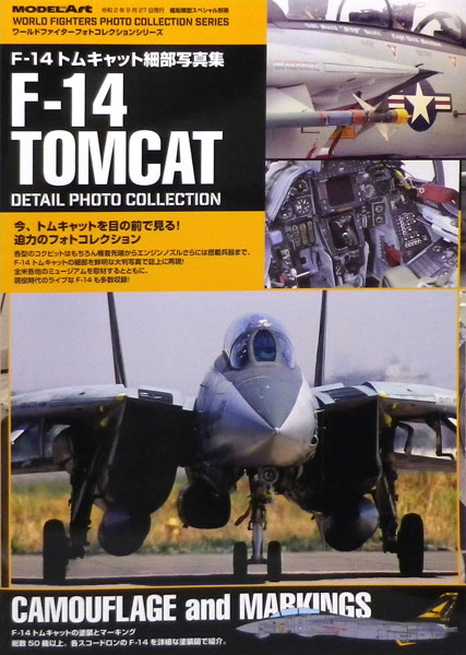 艦船模型スペシャル別冊 F-14トムキャット 細部写真集 (書籍)[モデルアート]《在庫切れ》